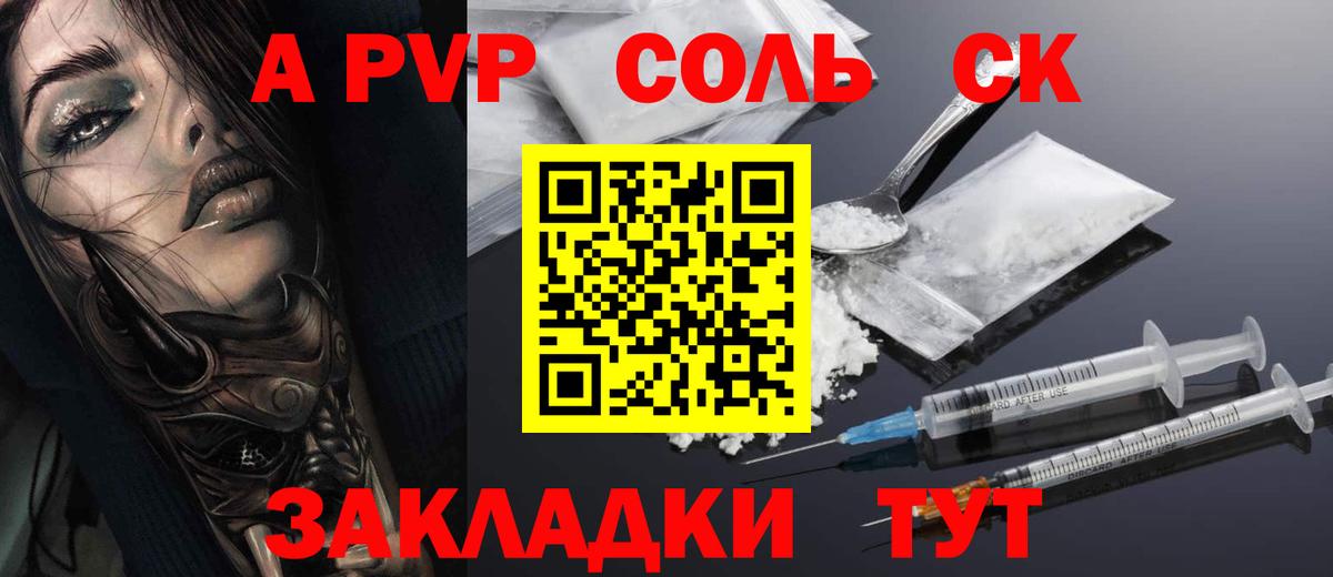 Alpha-PVP СК  Альфа ПВП  APVP Crystall  APVP Crystall  дарнет шоп  Анжеро-Судженск 