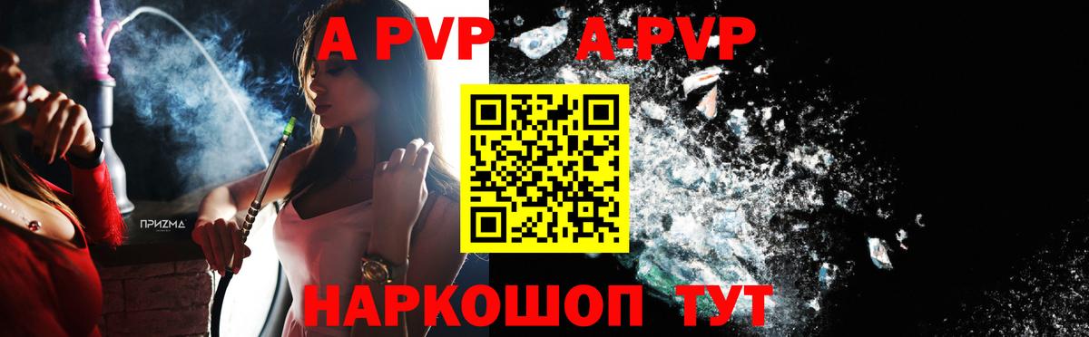 Alpha PVP крисы CK  A PVP VHQ  Анжеро-Судженск  цены   Вход с VPN  APVP крисы CK  Альфа ПВП 