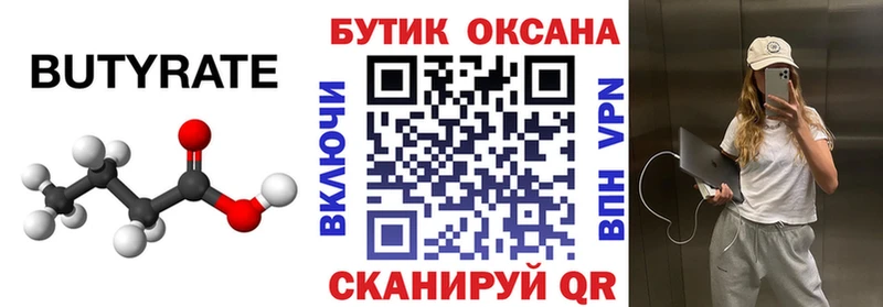 БУТИРАТ BDO  Анжеро-Судженск 