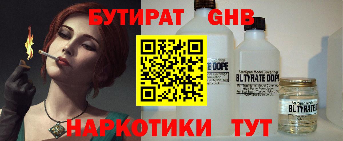 БУТИРАТ 99% Анжеро-Судженск