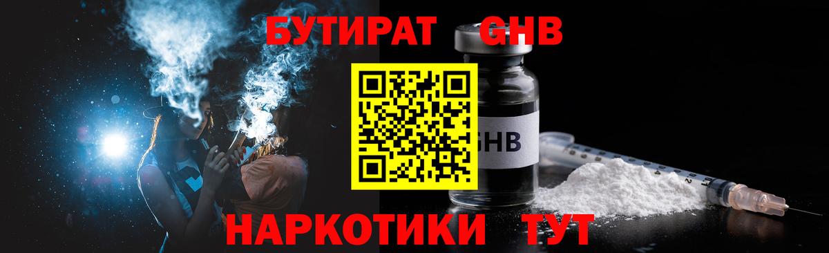 БУТИРАТ 99%  Бутират  Анжеро-Судженск  Вход с VPN 
