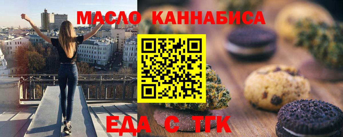 Еда ТГК марихуана  Вход с VPN  Анжеро-Судженск 