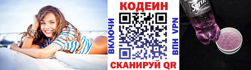 хочу   Анжеро-Судженск  Codein Purple Drank 