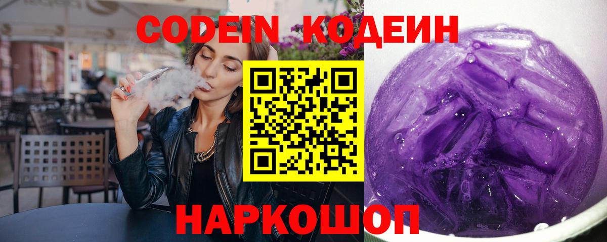 Codein Purple Drank  Анжеро-Судженск 