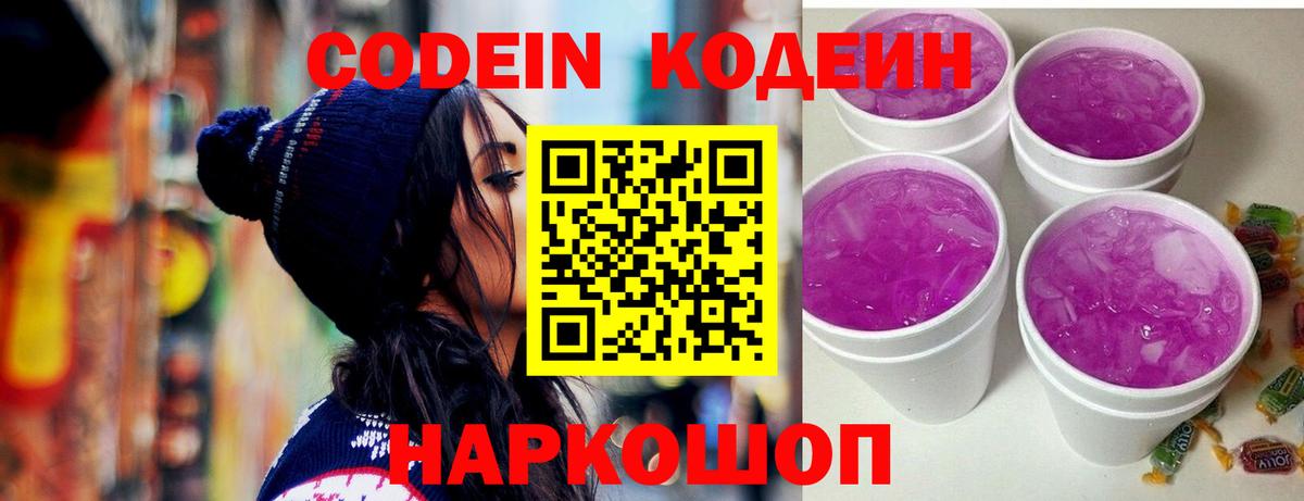 Анжеро-Судженск  Codein Purple Drank  Codein Purple Drank  где продают   Вход с VPN 