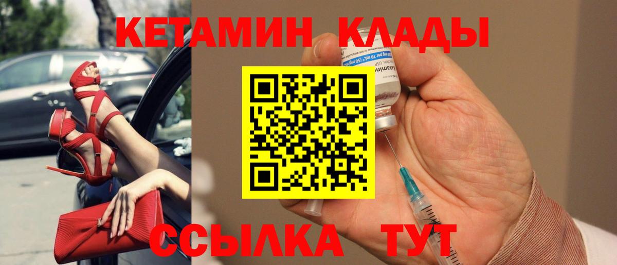 Кетамин VHQ Анжеро-Судженск