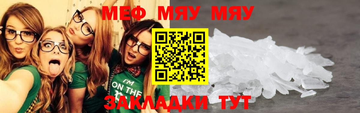 МЯУ-МЯУ 4 MMC  Вход с VPN  МЕФ  Анжеро-Судженск  Мяу-Мяу  Меф мука 