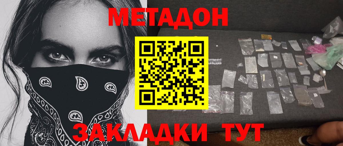 МЕТАДОН VHQ Анжеро-Судженск