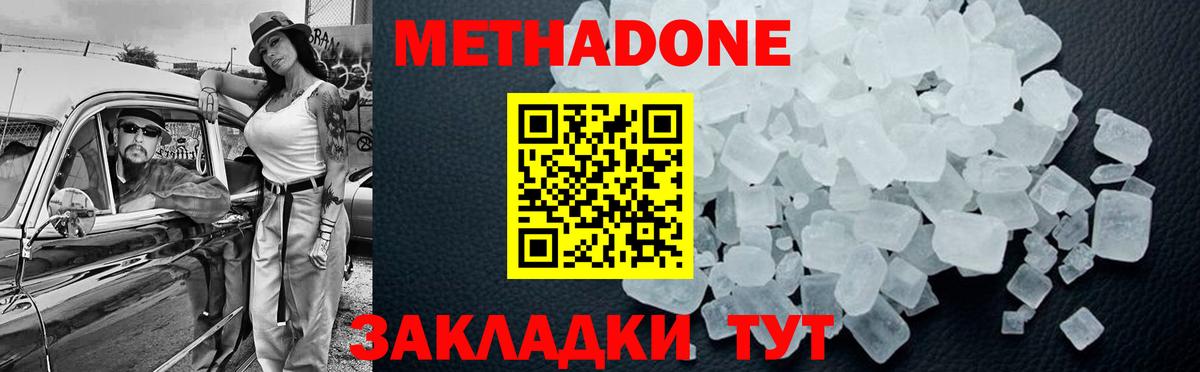 Метадон кристалл  МЕТАДОН белоснежный  Вход с VPN  Анжеро-Судженск 