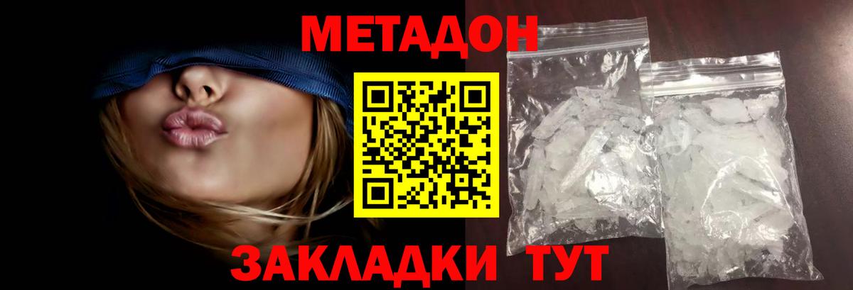 где найти   МЕТАДОН кристалл  Вход с VPN  МЕТАДОН VHQ  Анжеро-Судженск 